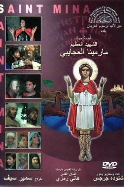 The Egyptian Martyr St. Menas (1989) The Egyptian Martyr St. Menas (1989)