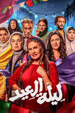 The Eid Night (2024)