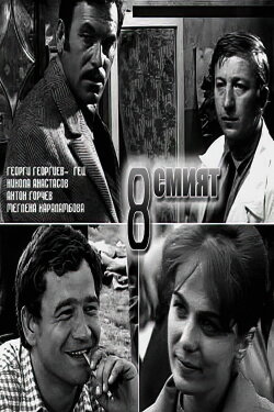 The Eighth (1969)