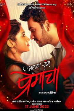 The Eighth Color of Love (2022) The Eighth Color of Love (2022)