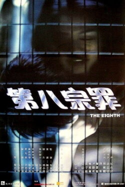 The Eighth (1996) The Eighth (1996)