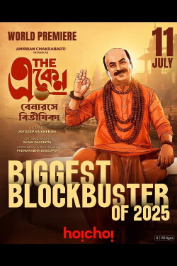 The Eken: Benaras e Bibhishika (2025) The Eken: Benaras e Bibhishika (2025)