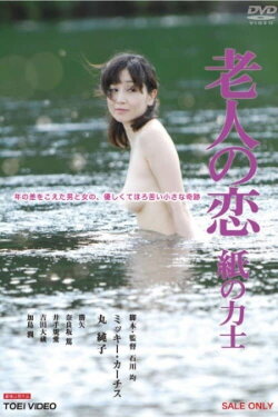 The Elderly Person's Love (2010)
