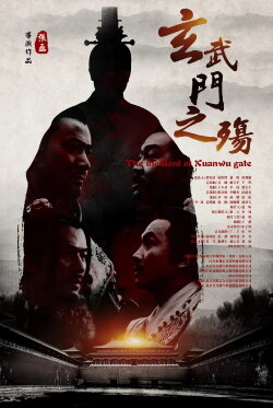 The Elegy of Xuanwu Gate (2018)