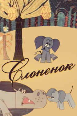 The Elephant (1967)
