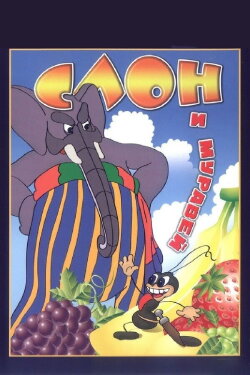 The Elephant and the Ant (1948)