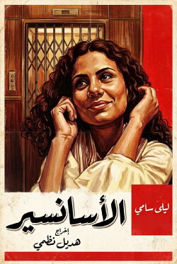The Elevator (2005) The Elevator (2005)
