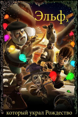 The Elf Who Stole Christmas (2011) The Elf Who Stole Christmas (2011)