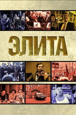 The Elite (1997)