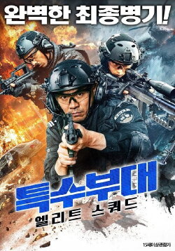 The Elite of SWAT (2025) The Elite of SWAT (2025)