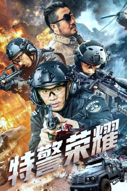 The Elite of SWAT (2025) The Elite of SWAT (2025)
