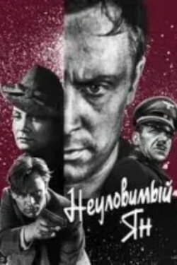 The Elusive Jan (1943) The Elusive Jan (1943)