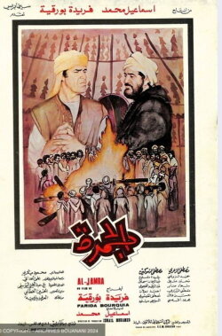 The Embers (1982) The Embers (1982)