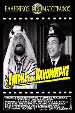 The Emir and the poor man (1964) The Emir and the poor man (1964)
