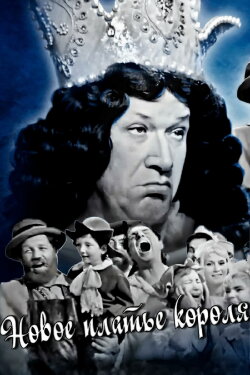 The Emperor's New Clothes (1968)