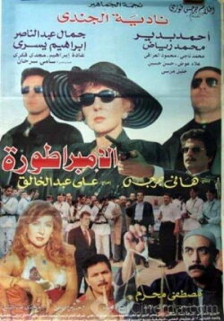 The Empress (1999)