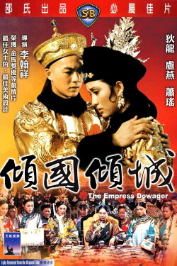 The Empress Dowager (1975) The Empress Dowager (1975)