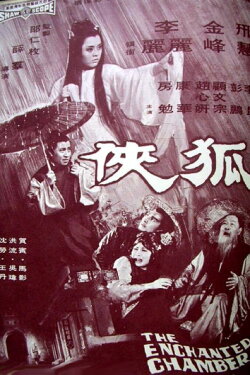 The Enchanted Chamber (1968)
