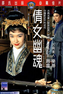 The Enchanting Shadow (1960) The Enchanting Shadow (1960)