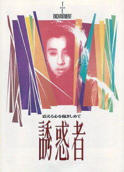 The Enchantment (1989) The Enchantment (1989)