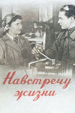 The Encounter of a Lifetime (1952) The Encounter of a Lifetime (1952)