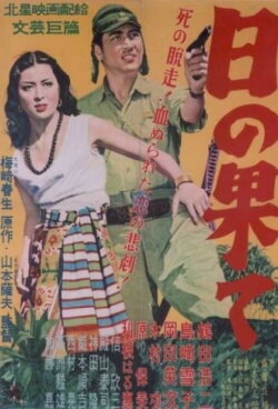 The End of a Day (1954) The End of a Day (1954)