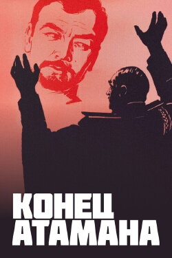 The End of Ataman (1970) The End of Ataman (1970)