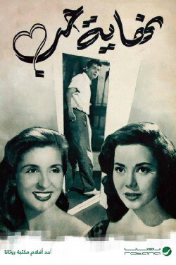 The End of Love (1957) The End of Love (1957)