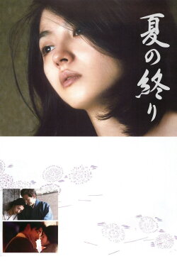 The End of Summer (2013) The End of Summer (2013)