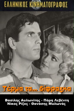 The End of the Two-Cent Coin (1962) The End of the Two-Cent Coin (1962)