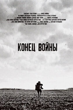 The End Of War (2020) The End Of War (2020)