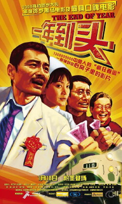 The End of Year (2008) The End of Year (2008)