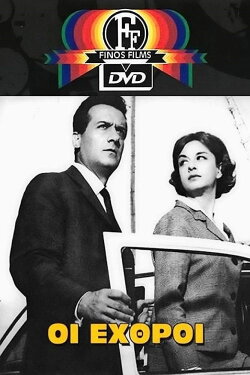 The Enemies (1965)