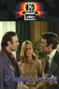 The Enemy of the People (1972) The Enemy of the People (1972)