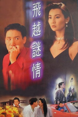The Enigma of Love (1993) The Enigma of Love (1993)