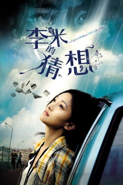 The Equation of Love and Death (2008) The Equation of Love and Death (2008)