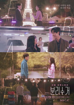 The Erase (2025)