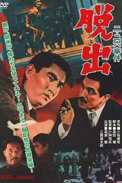 The Escape (1962) The Escape (1962)