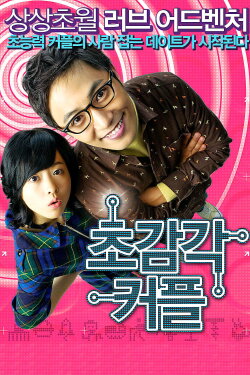 The ESP Couple (2008) The ESP Couple (2008)