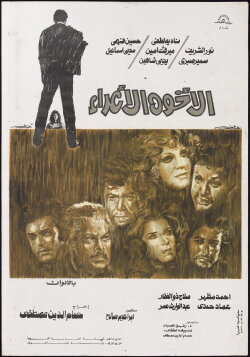 The Estranged Brothers (1974) The Estranged Brothers (1974)