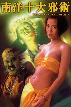 The Eternal Evil of Asia (1995) The Eternal Evil of Asia (1995)