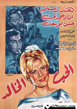 the eternal love (1965)