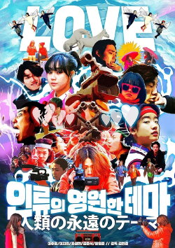 The Eternal Theme of Humanity (2016) The Eternal Theme of Humanity (2016)