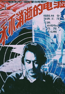 The Eternal Wave (1958) The Eternal Wave (1958)
