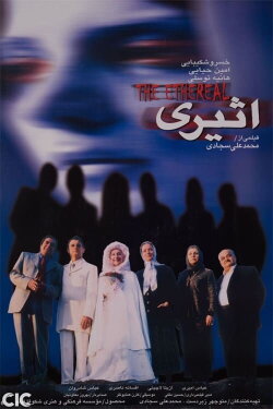 The Ethereal (2002) The Ethereal (2002)
