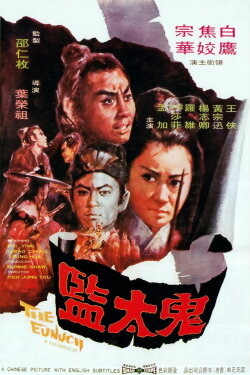 The Eunuch (1971) The Eunuch (1971)