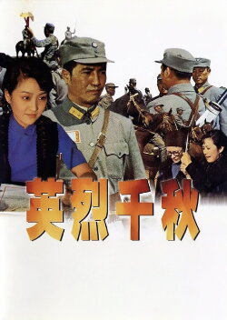 The Everlasting Glory (1976) The Everlasting Glory (1976)
