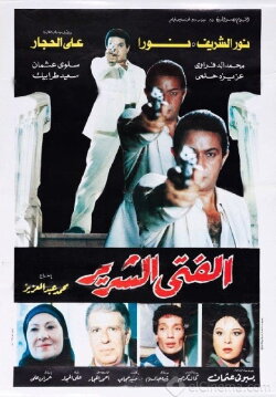 The Evil Man (1989)