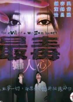 The Evil of a Woman Heart (1999) The Evil of a Woman Heart (1999)