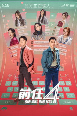 The Ex-Files 4: Marriage Plan (2023) The Ex-Files 4: Marriage Plan (2023)